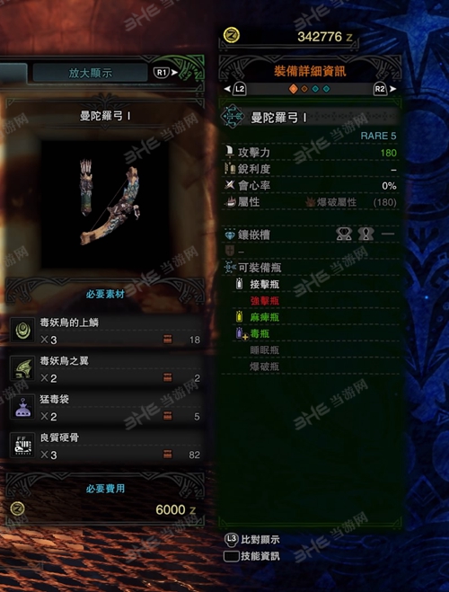 怪物猎人世界曼陀罗弓I游戏图片
