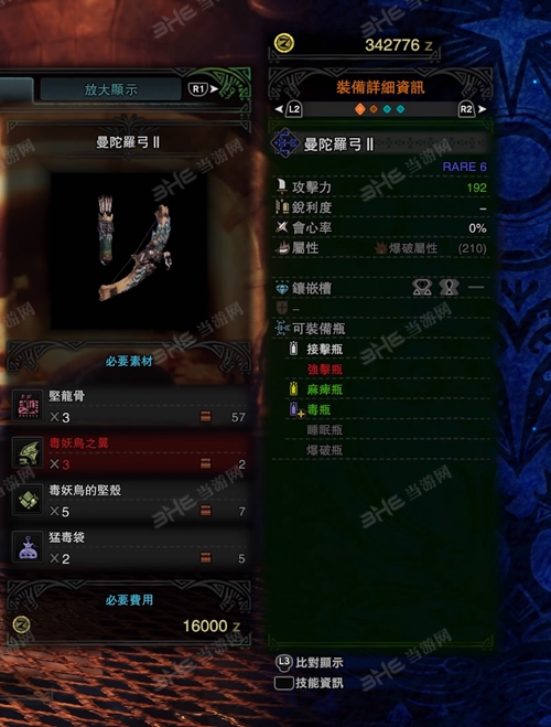 怪物猎人世界曼陀罗弓II游戏图片
