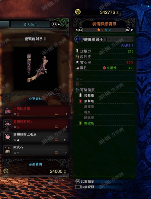 怪物猎人世界蛮颚龙射手II游戏图片