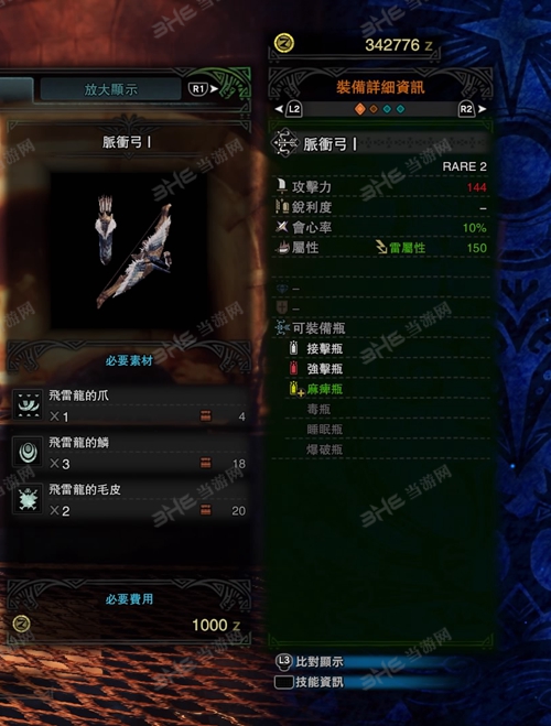 怪物猎人世界脉冲弓I游戏图片