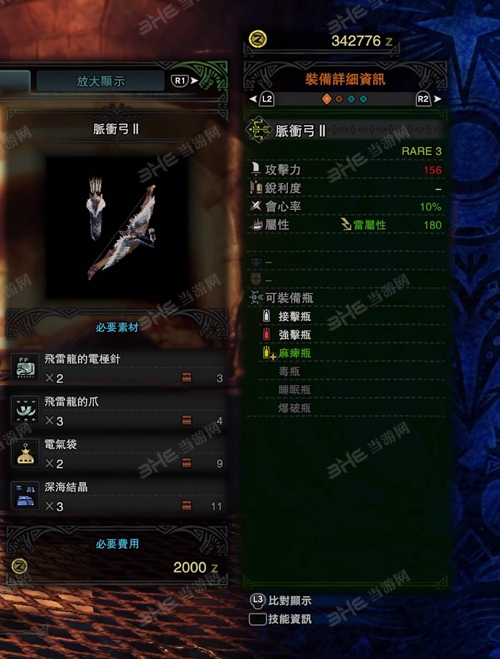 怪物猎人世界脉冲弓II游戏图片