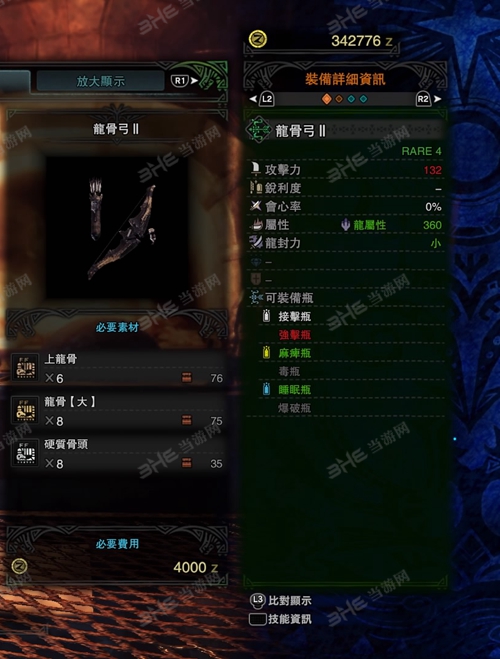 怪物猎人世界龙骨弓II游戏图片