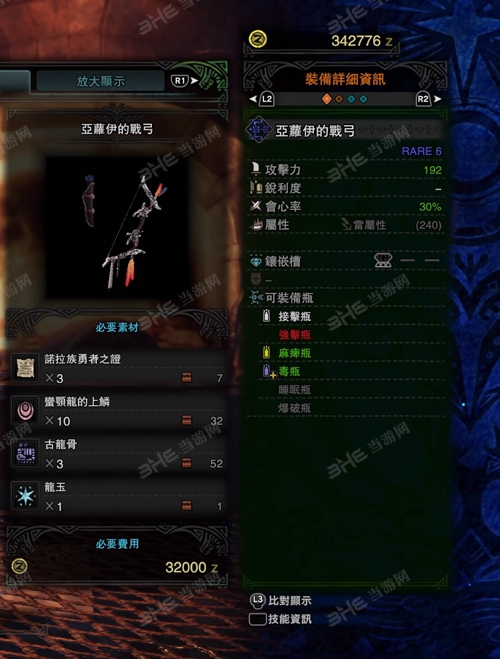 怪物猎人世界亚萝伊的战弓游戏图片