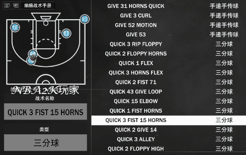 NBA2k18凯尔特人战术3