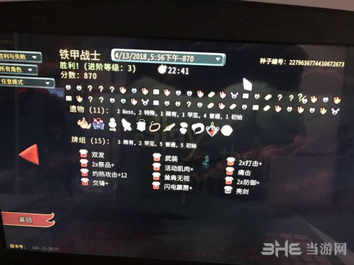 杀戮尖塔战士种子3
