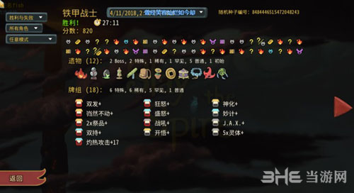 杀戮尖塔战士种子4