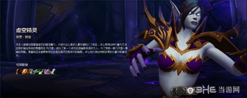 魔兽世界虚空精灵图片