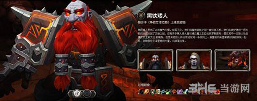 魔兽世界黑铁矮人图片