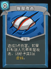 眼部攻击