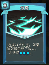 分离