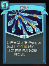 暴雪