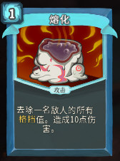 融化