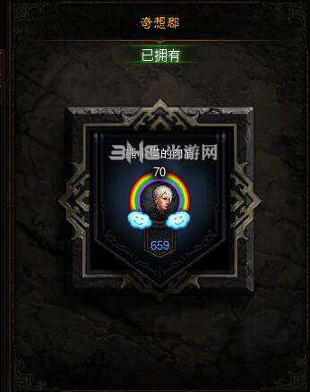 暗黑破坏神3彩虹头像