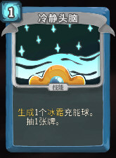 冷静头脑