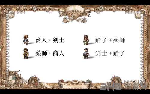 八方旅人截图5