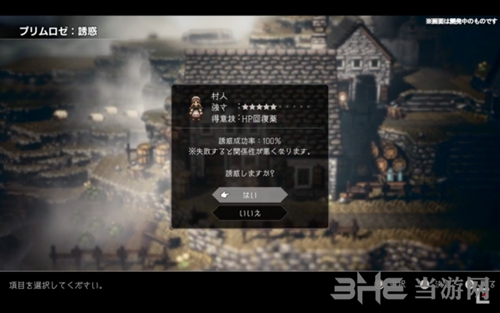 八方旅人截图2