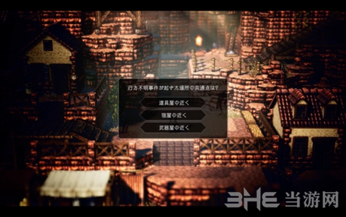 八方旅人截图2