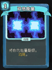 双倍能量