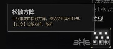 战意初训固阵卫长枪阵型1