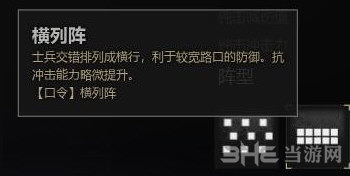 战意初训固阵卫长枪阵型2