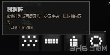 战意初训固阵卫长枪阵型4