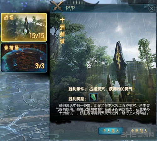古剑奇谭OL PVP图1