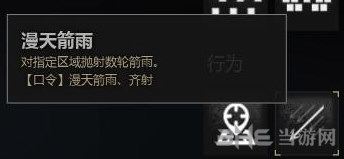战意初训北原游步弓行为2