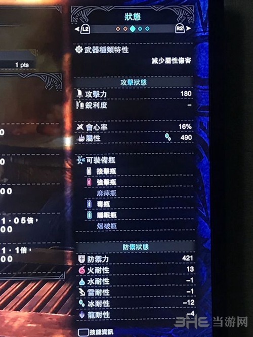 怪物猎人世界配装图3