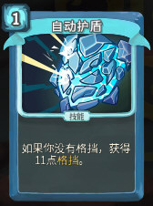 自动护盾