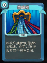 重编程