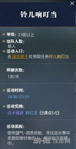 逆水寒铃儿叮当响图片