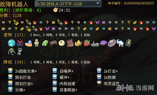 杀戮尖塔机器人种子1