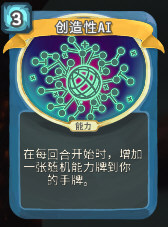 创造性AI