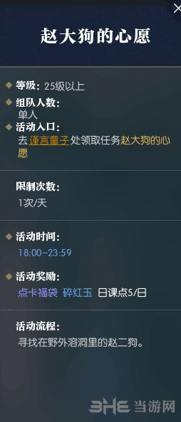 逆水寒赵大狗的心愿图片