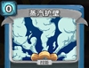 蒸汽护壁