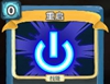 重启