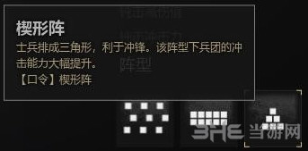 战意阵型介绍3