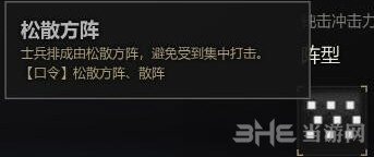 战意兵团阵型1