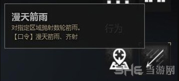 战意兵团阵型介绍2