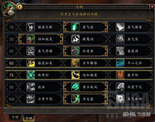 魔兽世界8.0踏风天赋图片