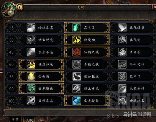 魔兽世界8.0织雾天赋图片