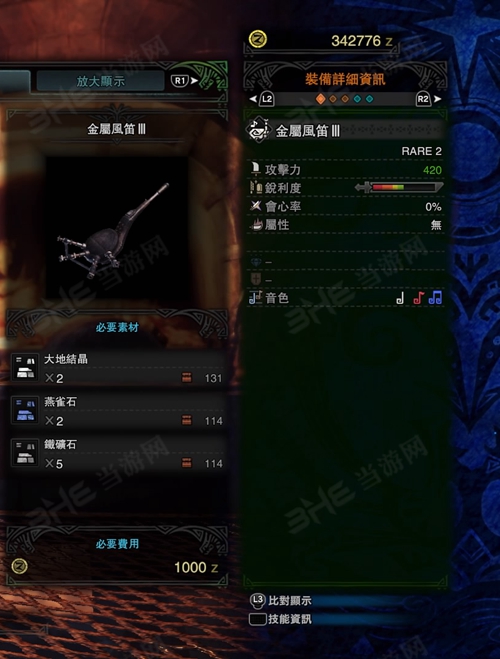 怪物猎人世界金属风笛III游戏图片