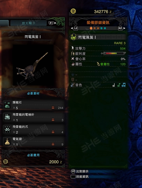 怪物猎人世界闪电风笛I游戏图片