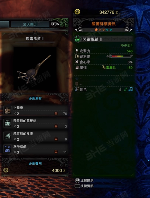 怪物猎人世界闪电风笛II游戏图片