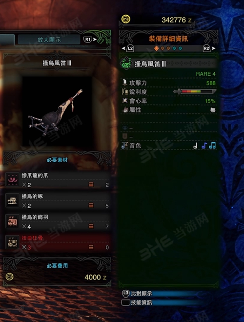 怪物猎人世界搔鸟风笛III游戏图片