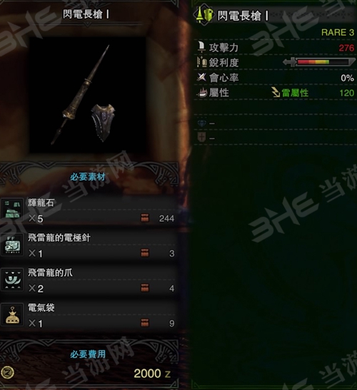 怪物猎人世界闪电长枪I