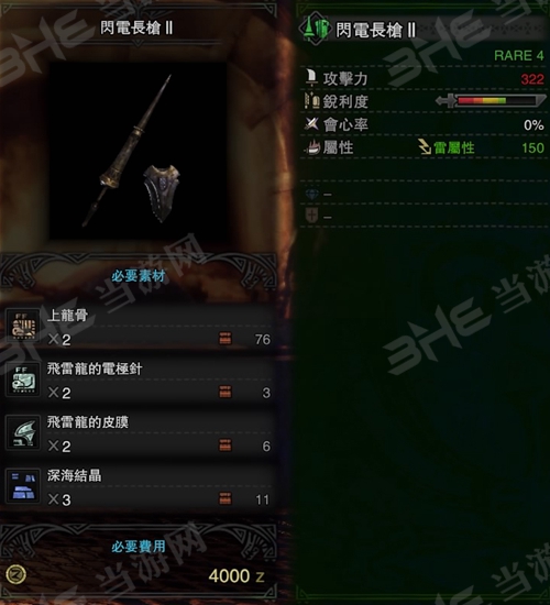怪物猎人世界闪电长枪II