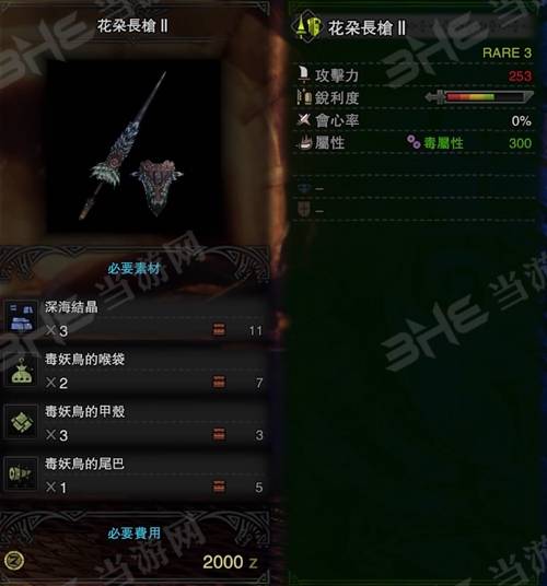 怪物猎人世界花朵长枪II图