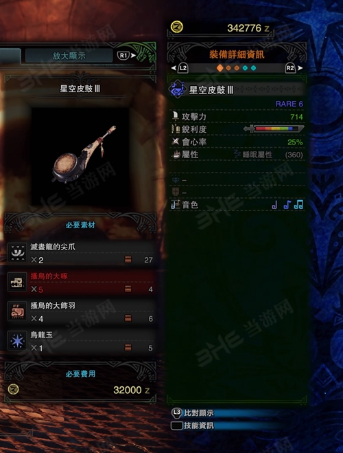 怪物猎人世界星空皮鼓III游戏图片