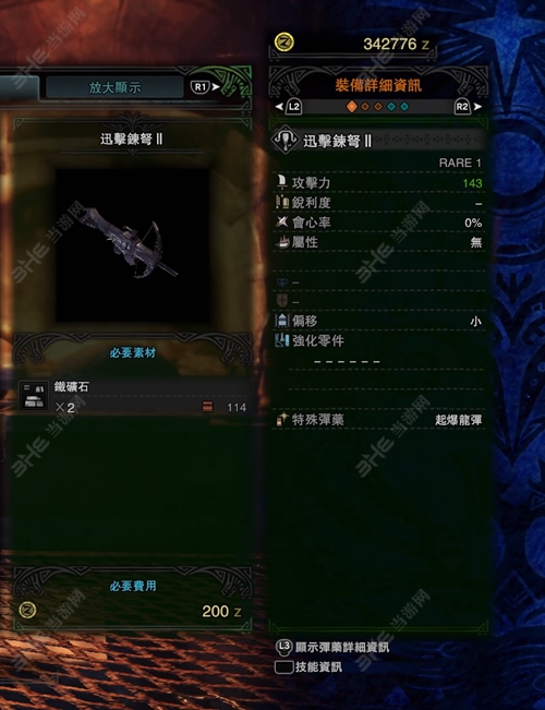 怪物猎人世界迅击练弩II游戏图片